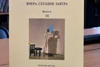 В библиотеку института поступил 14-ый сборник научных работ ЕГТИ «Искусство театра»